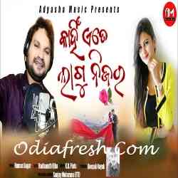 Kanhi Ete Lagu Nijara